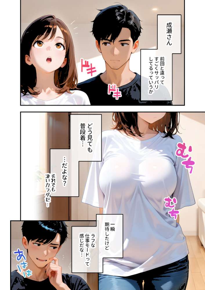 またもや家性婦の成瀬さんは竿のお掃除までしてくれる 〜ド変態お姉さんの発情水着プレイ〜 モザイク版【ラビットフット】 (p7)