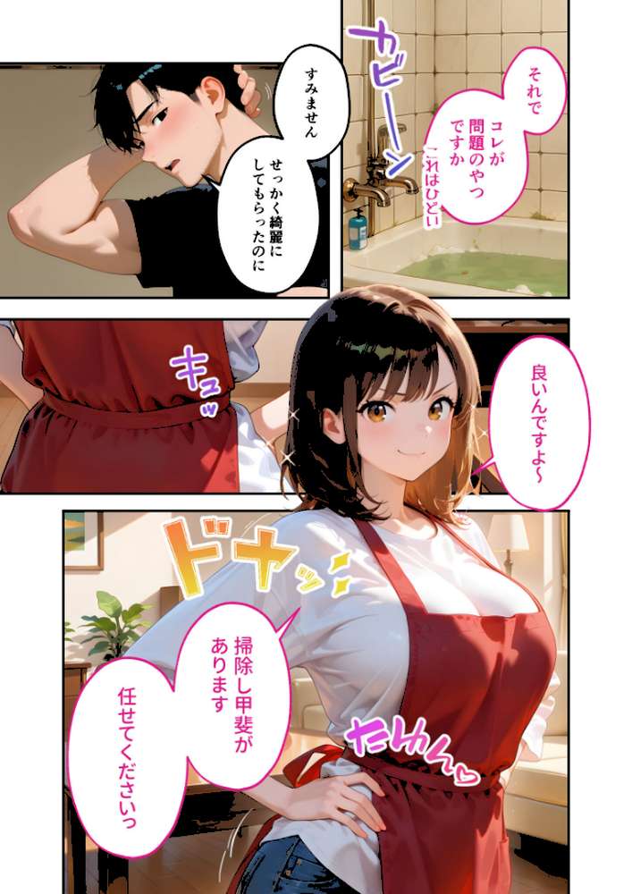 またもや家性婦の成瀬さんは竿のお掃除までしてくれる 〜ド変態お姉さんの発情水着プレイ〜 モザイク版【ラビットフット】 (p8)