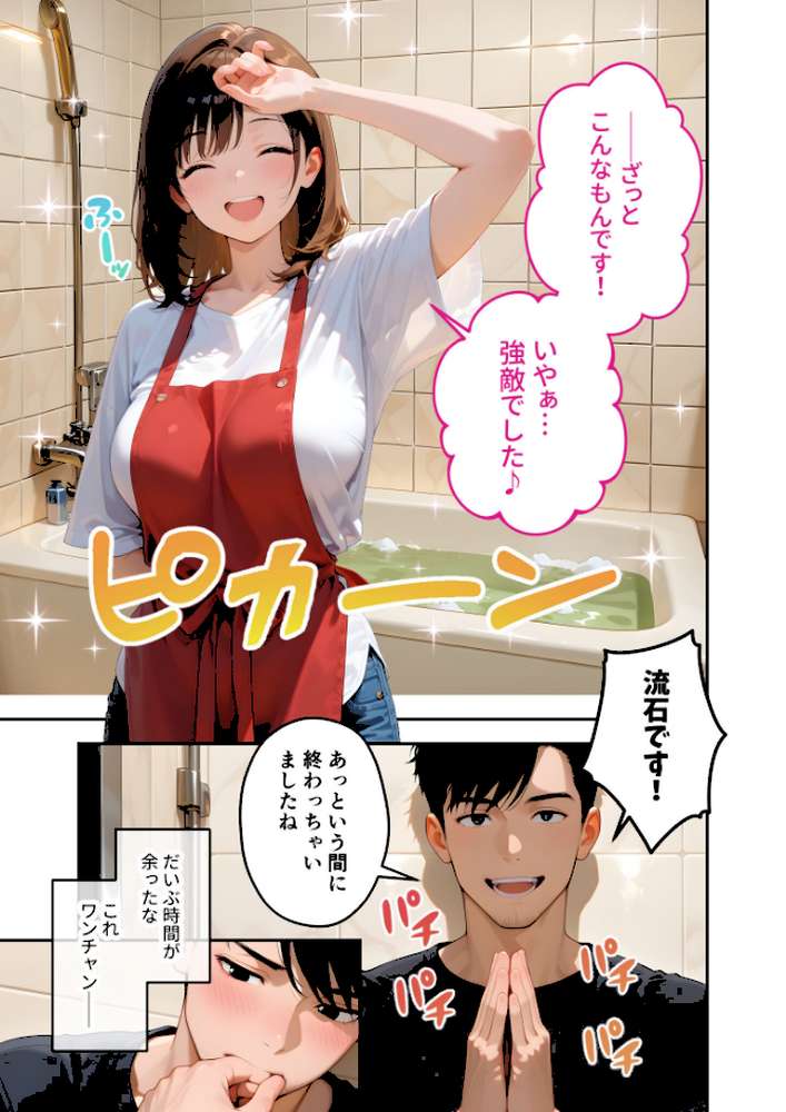 またもや家性婦の成瀬さんは竿のお掃除までしてくれる 〜ド変態お姉さんの発情水着プレイ〜 モザイク版【ラビットフット】 (p10)