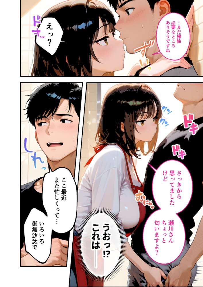 またもや家性婦の成瀬さんは竿のお掃除までしてくれる 〜ド変態お姉さんの発情水着プレイ〜 モザイク版【ラビットフット】 (p11)