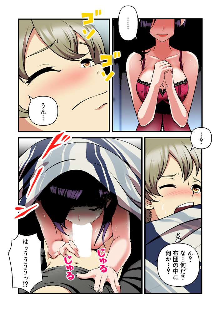 女子バレー寮はハーレム天国【特別修正版】（2）【WebtoonKoiContent】 (p2)