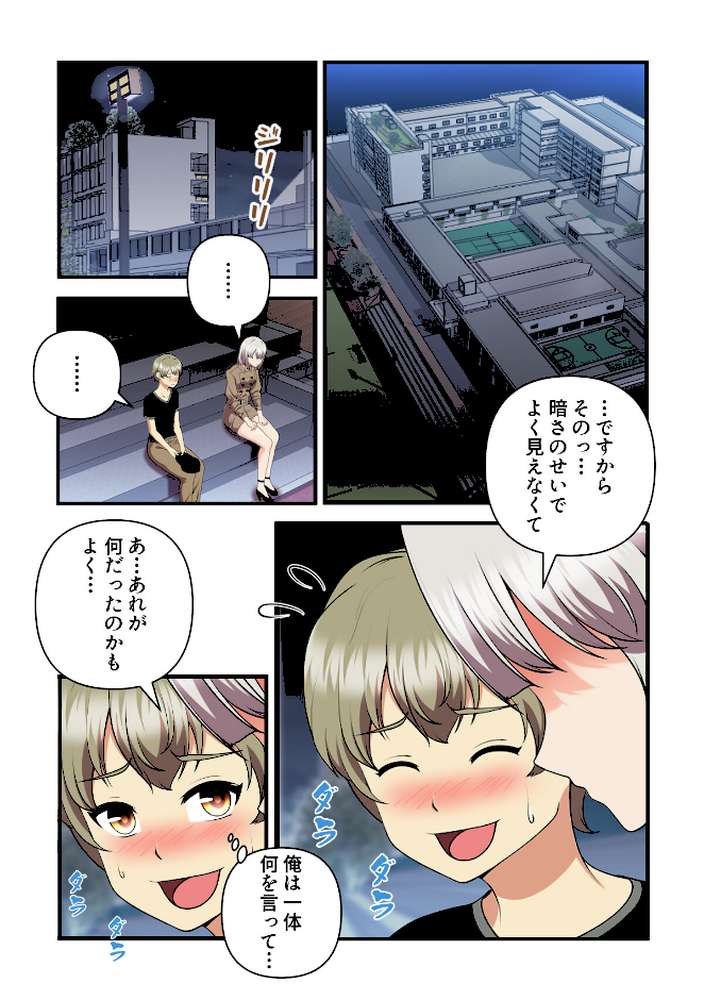 女子バレー寮はハーレム天国【特別修正版】（3）【WebtoonKoiContent】 (p2)