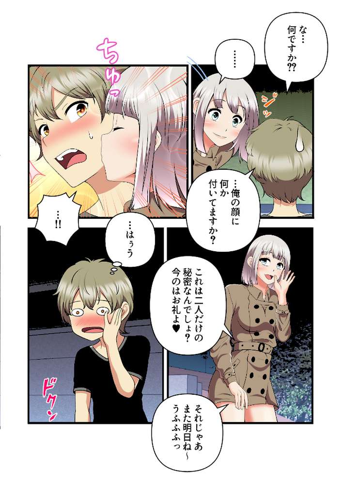 女子バレー寮はハーレム天国【特別修正版】（3）【WebtoonKoiContent】 (p5)