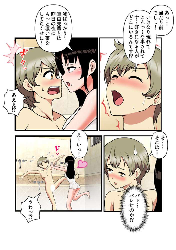 女子バレー寮はハーレム天国【特別修正版】（4）【WebtoonKoiContent】 (p5)