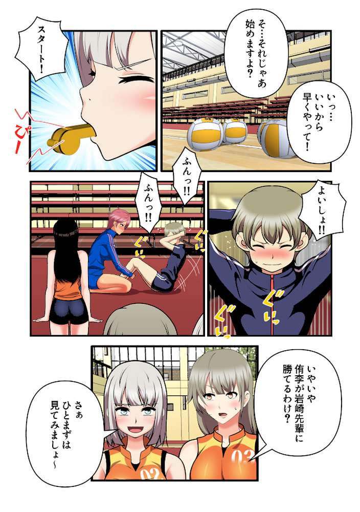 女子バレー寮はハーレム天国【特別修正版】（5）【WebtoonKoiContent】 (p2)