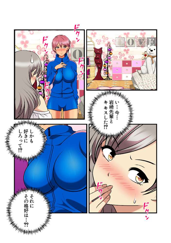 女子バレー寮はハーレム天国【特別修正版】（6）【WebtoonKoiContent】 (p2)