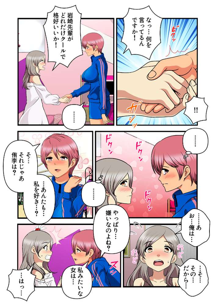 女子バレー寮はハーレム天国【特別修正版】（6）【WebtoonKoiContent】 (p4)