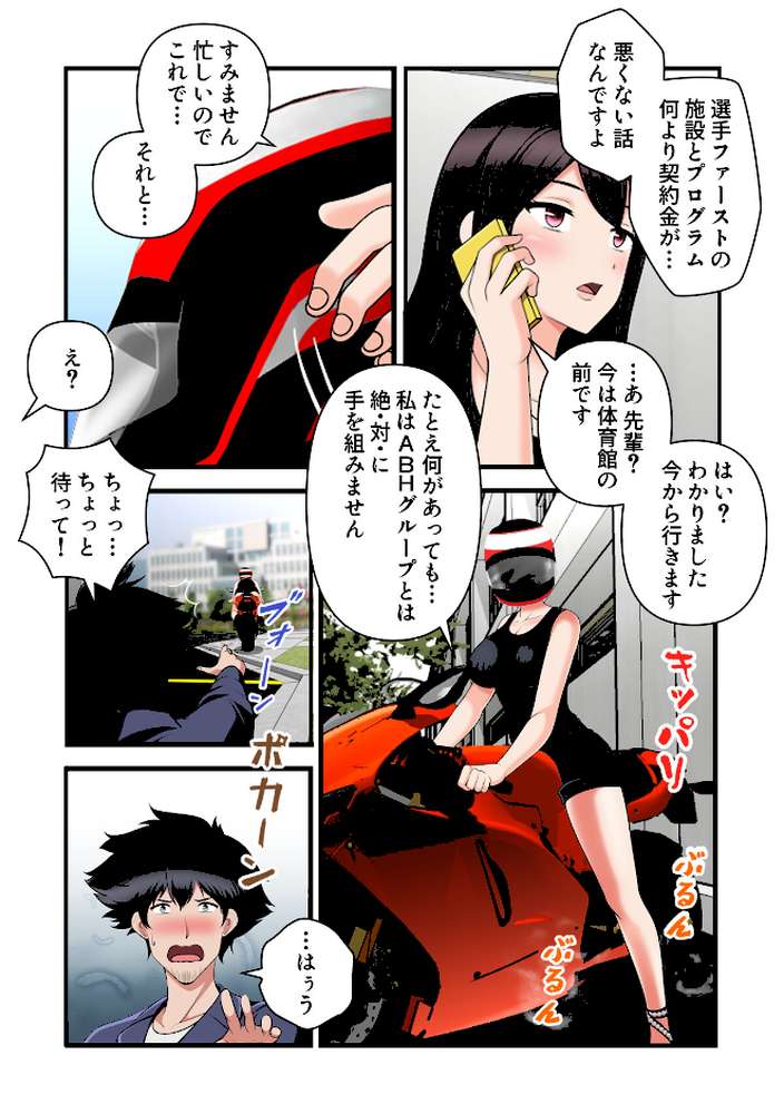 女子バレー寮はハーレム天国【特別修正版】（7）【WebtoonKoiContent】 (p2)