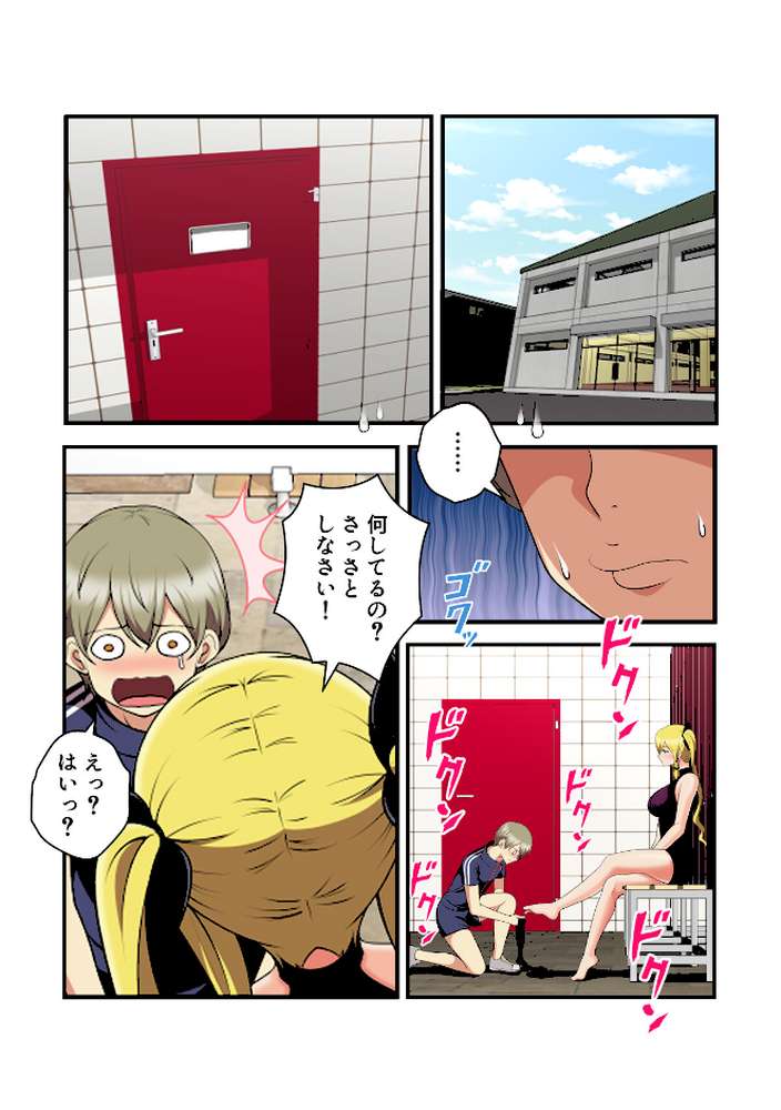 女子バレー寮はハーレム天国【特別修正版】（7）【WebtoonKoiContent】 (p3)