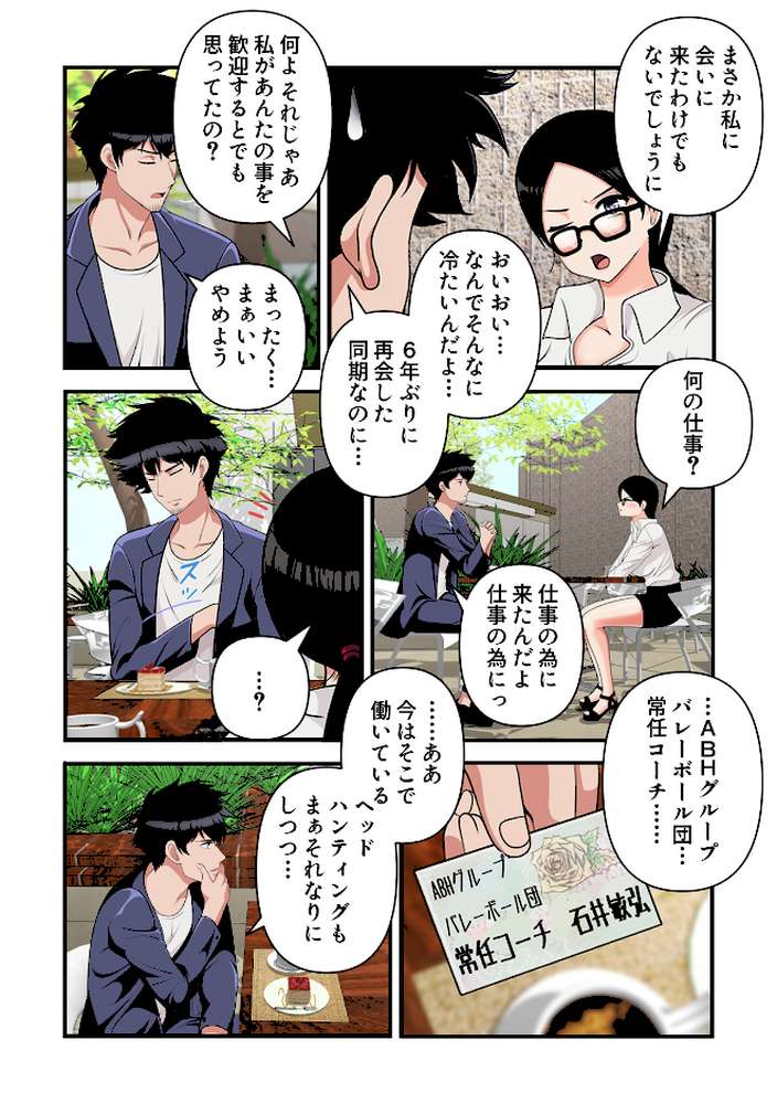 女子バレー寮はハーレム天国【特別修正版】(8)【WebtoonKoiContent】 (p3)