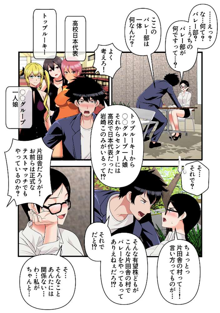 女子バレー寮はハーレム天国【特別修正版】(8)【WebtoonKoiContent】 (p4)