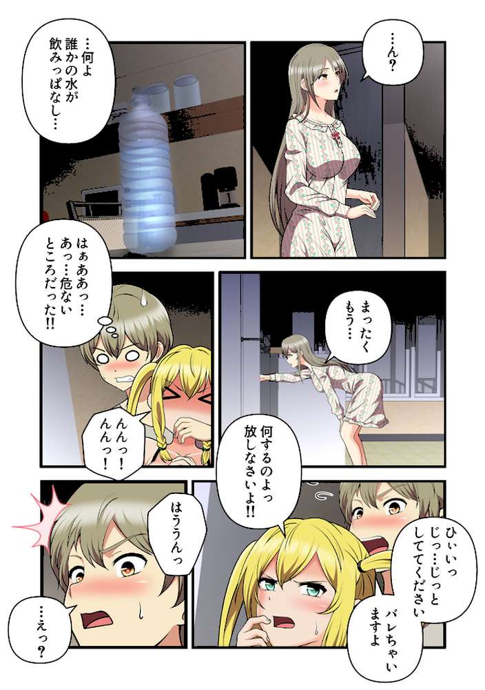 女子バレー寮はハーレム天国【特別修正版】(9)【WebtoonKoiContent】 (p2)