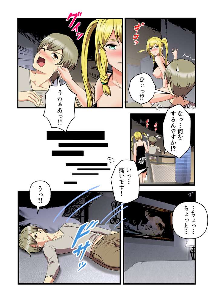 女子バレー寮はハーレム天国【特別修正版】(9)【WebtoonKoiContent】 (p5)