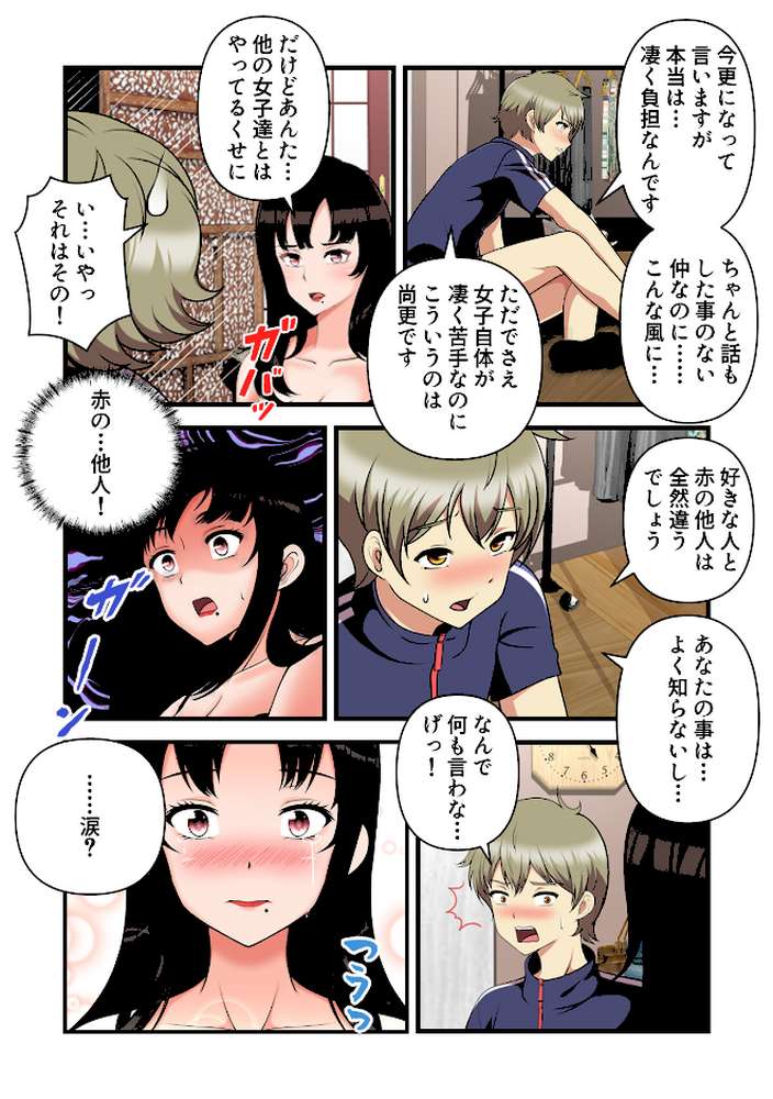 女子バレー寮はハーレム天国【特別修正版】（10）【WebtoonKoiContent】 (p3)
