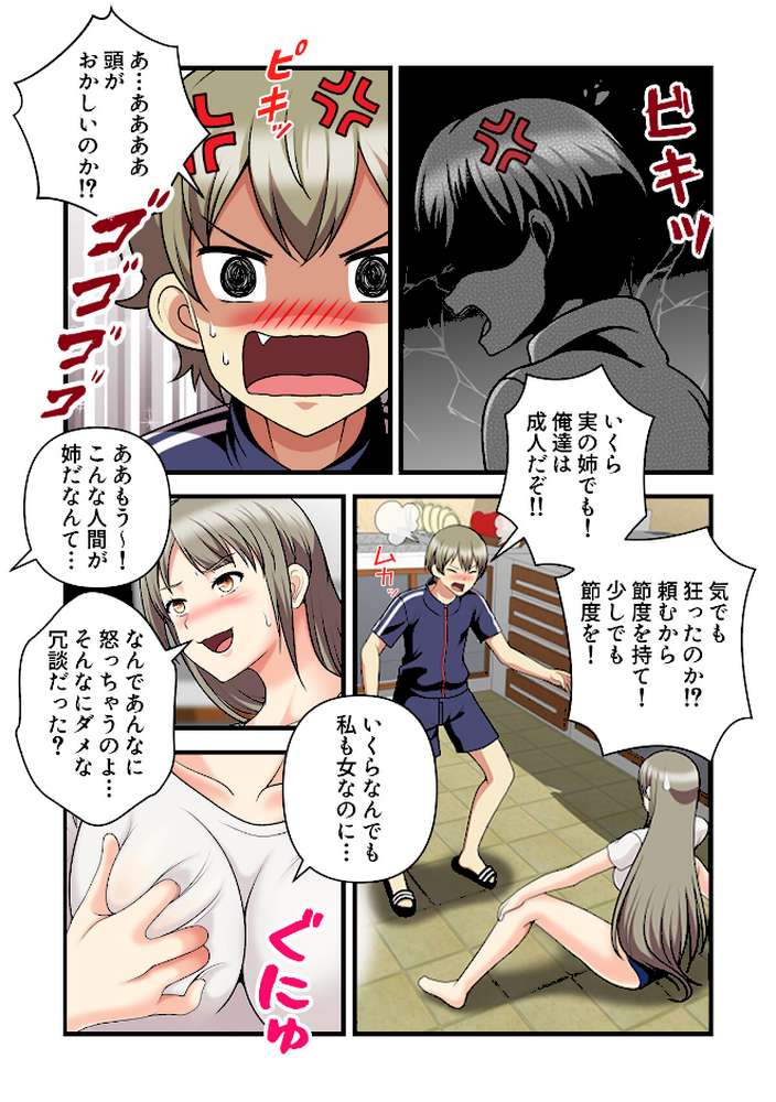 女子バレー寮はハーレム天国【特別修正版】(11)【WebtoonKoiContent】 (p4)