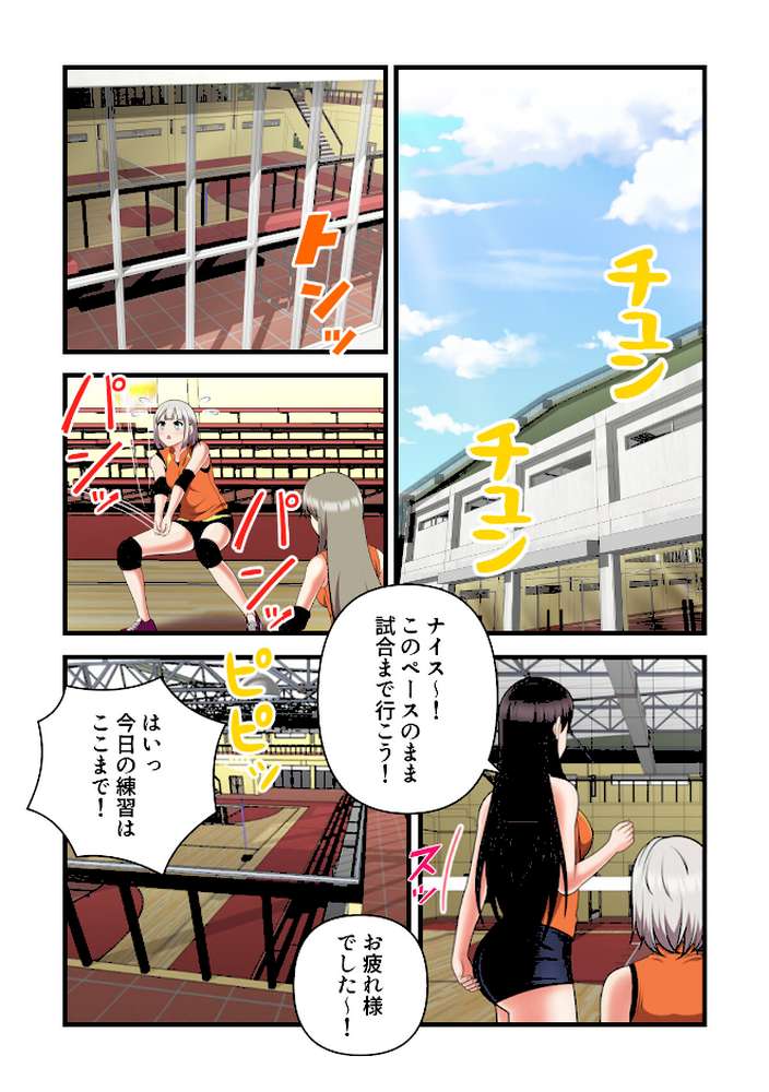 女子バレー寮はハーレム天国【特別修正版】（12）【WebtoonKoiContent】 (p2)