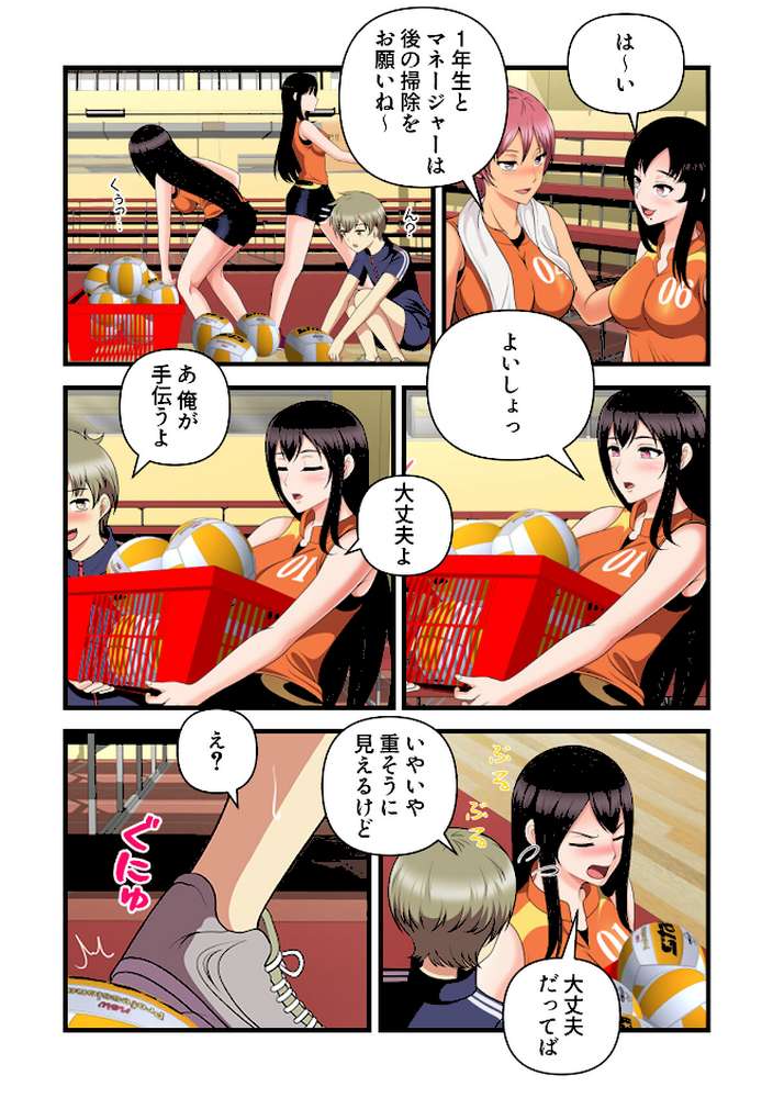 女子バレー寮はハーレム天国【特別修正版】（12）【WebtoonKoiContent】 (p3)