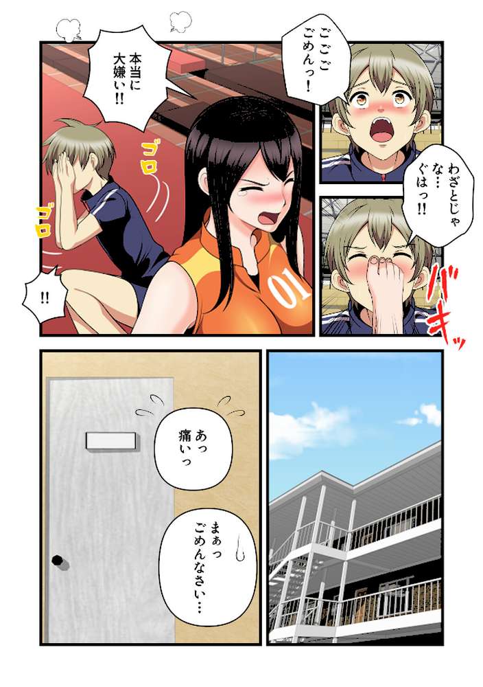 女子バレー寮はハーレム天国【特別修正版】（12）【WebtoonKoiContent】 (p5)