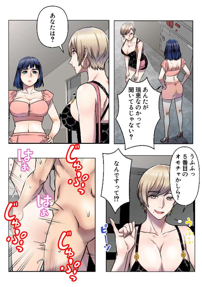 さあ、やってみて？〜間宮先生の恋愛マネジメント【特別修正版】（11）【FACON】 (p2)