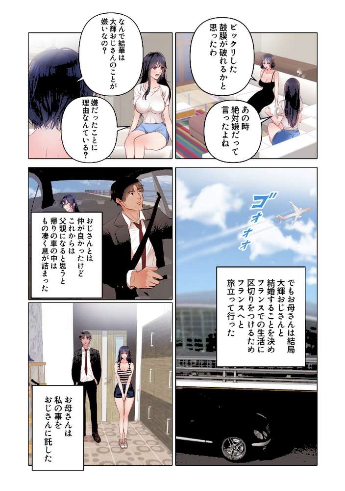 初恋の娘〜危険な恋の始まり〜【特別修正版】（9）【シャンプー ジュニョン】 (p2)
