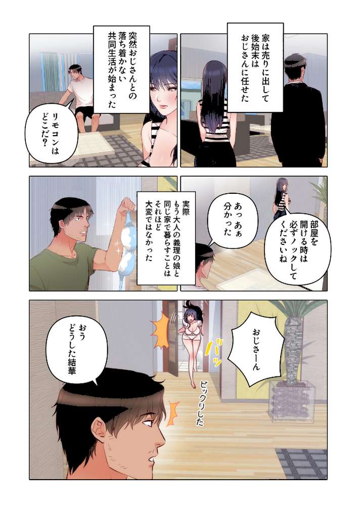 初恋の娘〜危険な恋の始まり〜【特別修正版】（9）【シャンプー ジュニョン】 (p3)