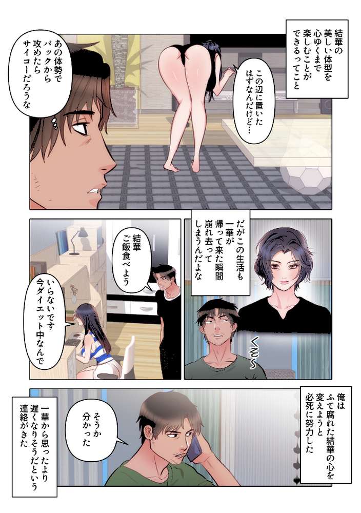 初恋の娘〜危険な恋の始まり〜【特別修正版】（9）【シャンプー ジュニョン】 (p5)