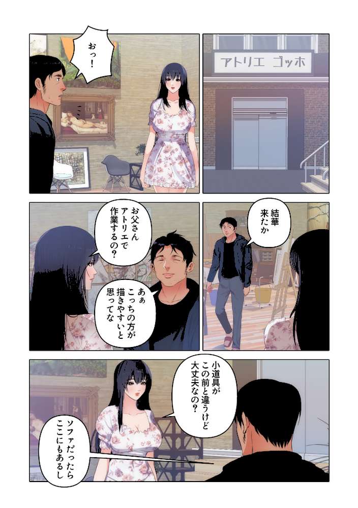 初恋の娘〜危険な恋の始まり〜【特別修正版】（14）【シャンプー ジュニョン】 (p2)