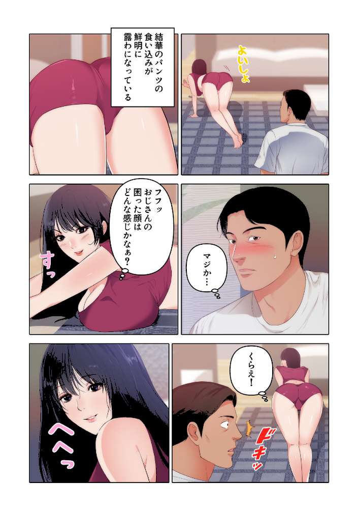 初恋の娘〜危険な恋の始まり〜【特別修正版】(15)【シャンプー ジュニョン】 (p5)