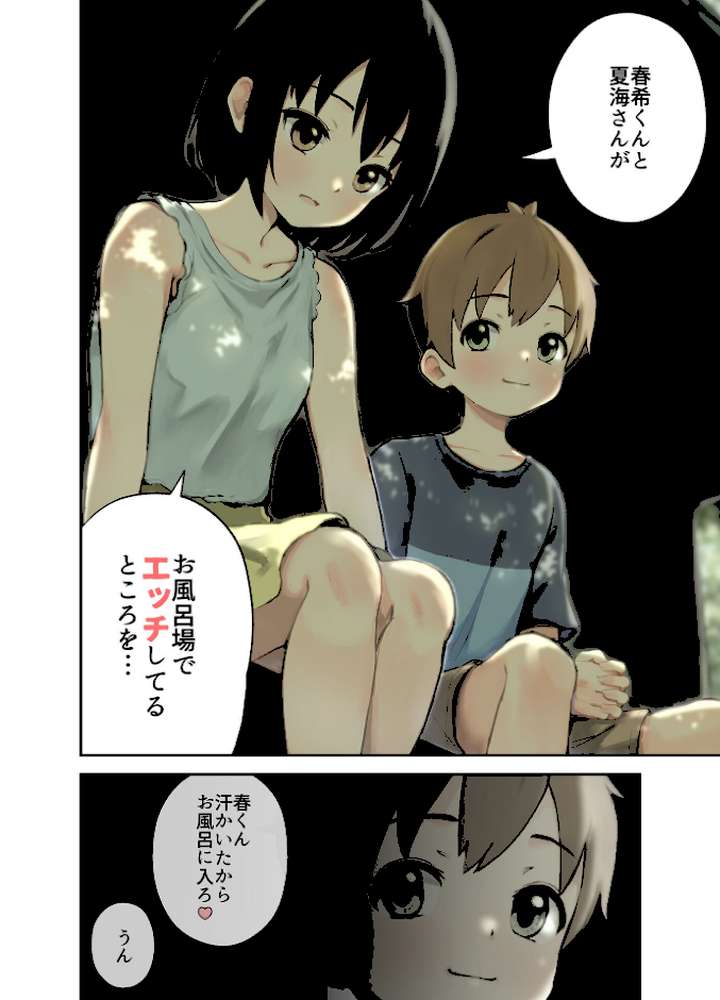 田舎の親戚とHをする話-小冬編- モザイク版【フルポンツインテール Sandy Candy】 (p3)