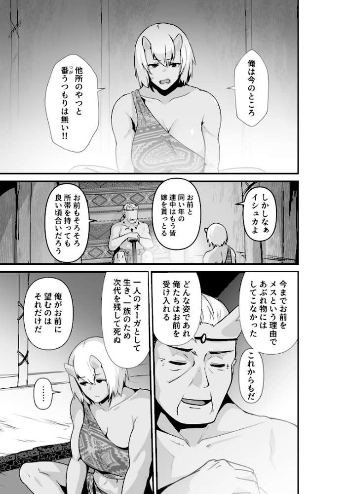 エルフとオーガがらぶらぶえっちするお話 モザイク版