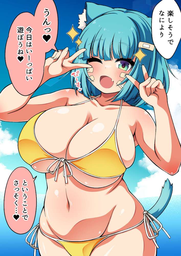 ネコミミむちむち爆乳●●とビーチでいちゃらぶパイ●リ＆えっちする話 モザイク版