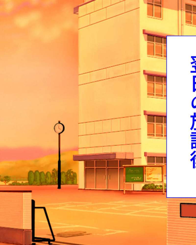 ●●学園 もしも●●の才能があったならすべての女は俺の肉便器 セット版【得合本版】 モザイク版【くいしん房 Sandy Candy】 (p24)