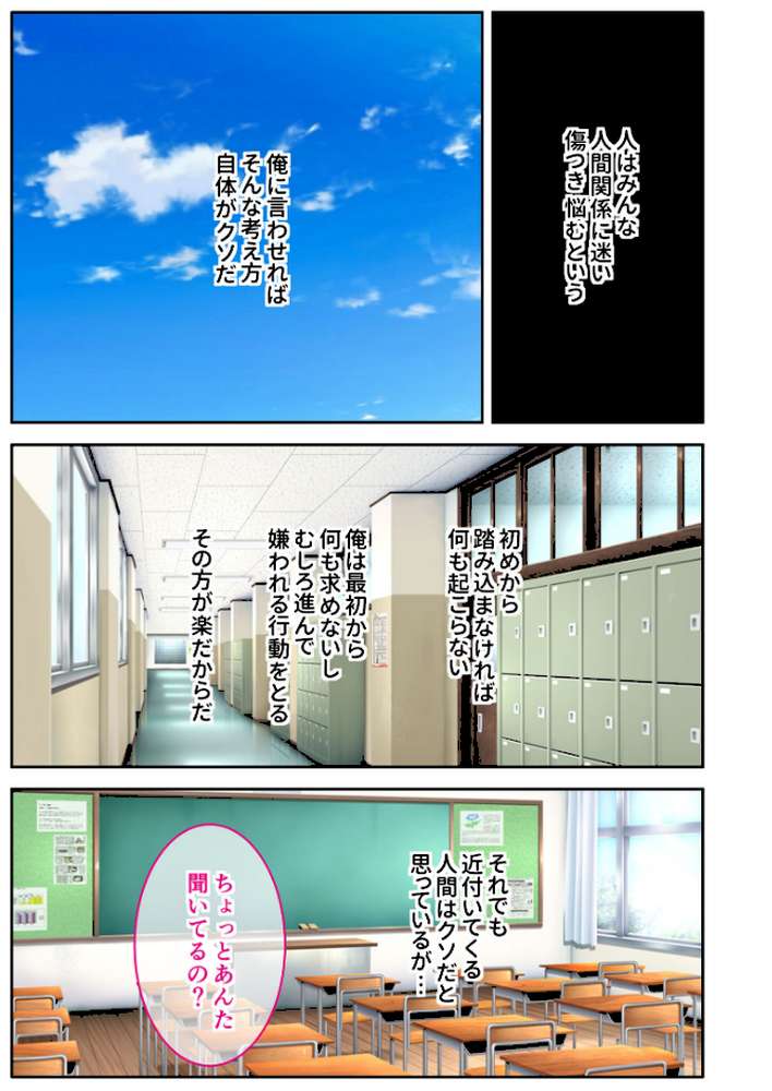 俺をゴミのように見下す学園のマドンナ後輩 〜中●し懇願するまで徹底調教〜 モザイク版【単話】(1)【コミカライズ】【なのはなジャム Sandy Candy】 (p2)