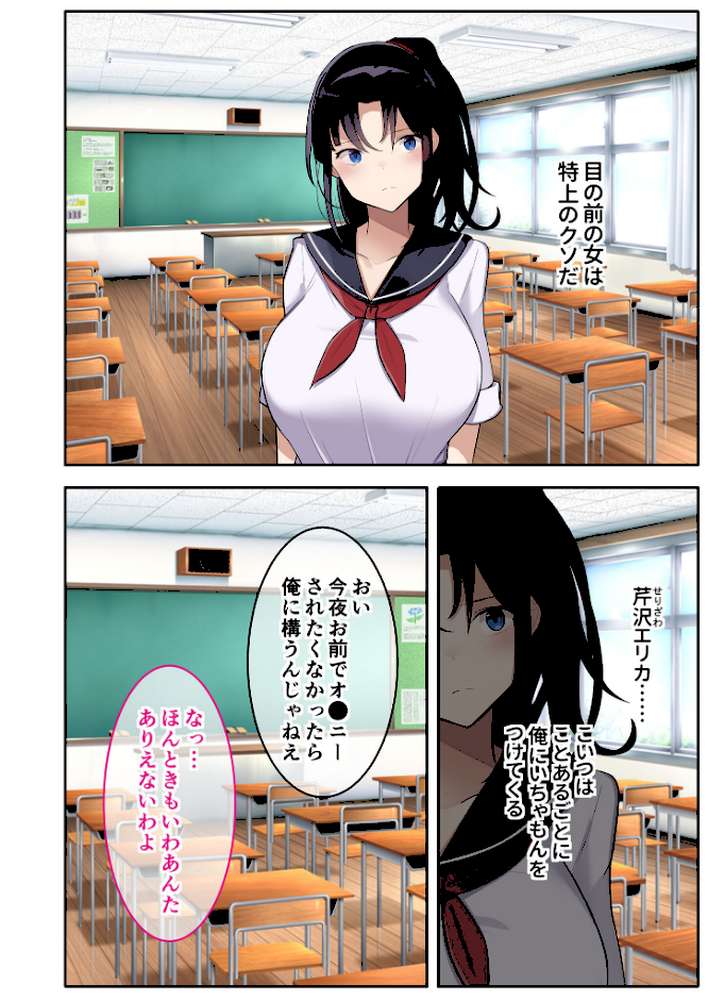 俺をゴミのように見下す学園のマドンナ後輩 〜中●し懇願するまで徹底調教〜 モザイク版【単話】(1)【コミカライズ】【なのはなジャム Sandy Candy】 (p3)