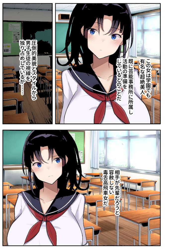 俺をゴミのように見下す学園のマドンナ後輩 〜中●し懇願するまで徹底調教〜 モザイク版【単話】(1)【コミカライズ】【なのはなジャム Sandy Candy】 (p4)