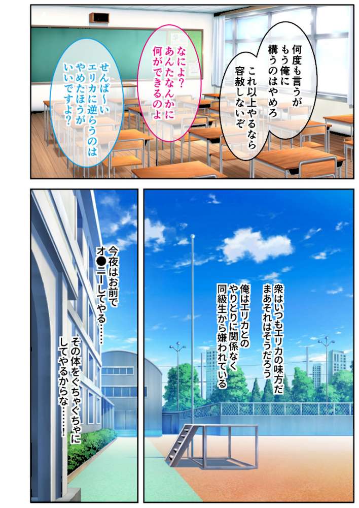 俺をゴミのように見下す学園のマドンナ後輩 〜中●し懇願するまで徹底調教〜 モザイク版【単話】(1)【コミカライズ】【なのはなジャム Sandy Candy】 (p5)