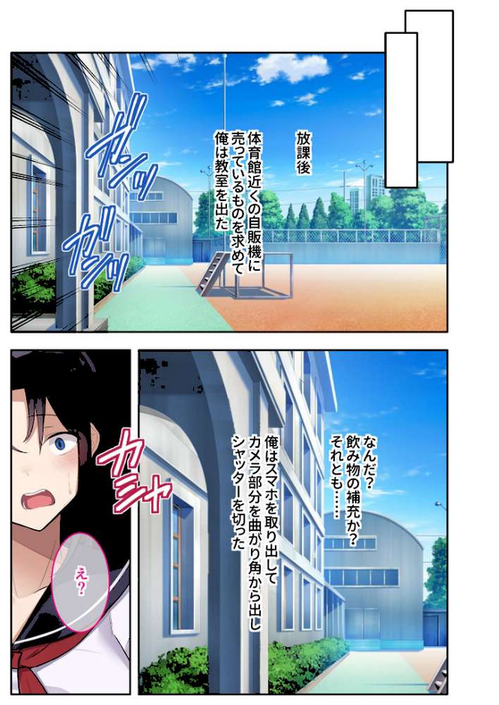 俺をゴミのように見下す学園のマドンナ後輩 〜中●し懇願するまで徹底調教〜 モザイク版【単話】(1)【コミカライズ】【なのはなジャム Sandy Candy】 (p6)