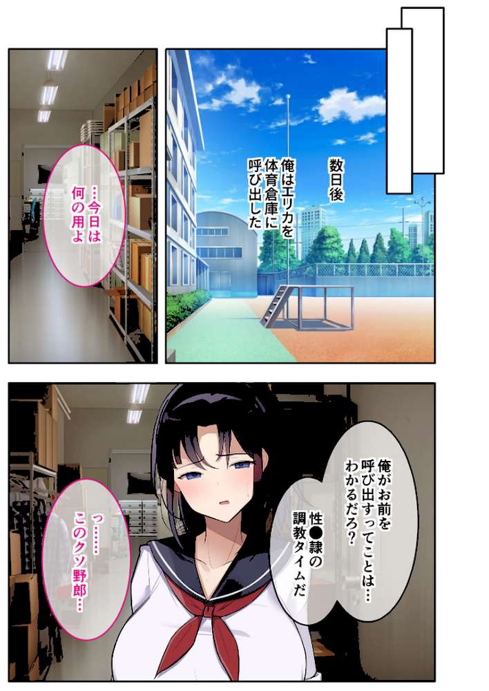 俺をゴミのように見下す学園のマドンナ後輩 〜中●し懇願するまで徹底調教〜 モザイク版【単話】(2)【コミカライズ】【なのはなジャム Sandy Candy】 (p2)