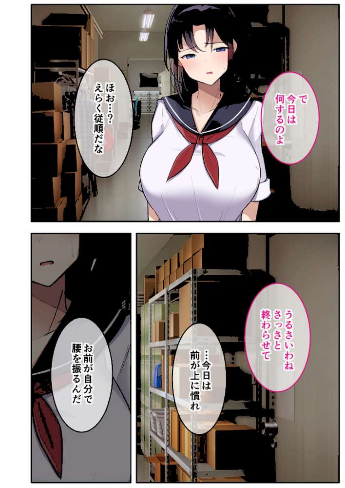 俺をゴミのように見下す学園のマドンナ後輩 〜中●し懇願するまで徹底調教〜 モザイク版【単話】(2)【コミカライズ】【なのはなジャム Sandy Candy】 (p3)