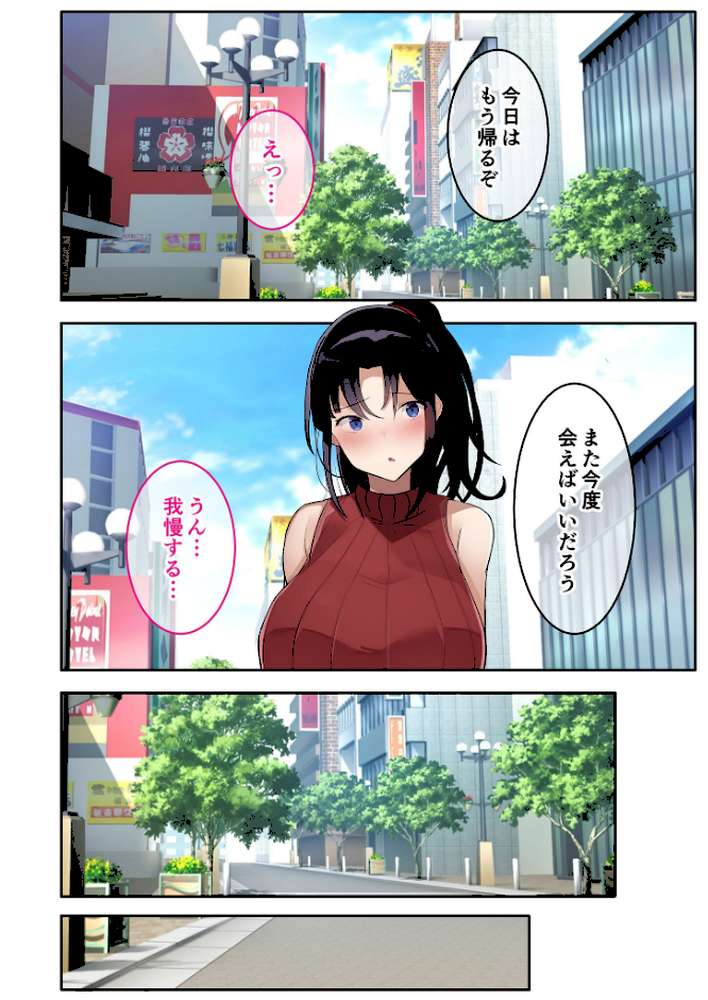 俺をゴミのように見下す学園のマドンナ後輩 〜中●し懇願するまで徹底調教〜 モザイク版【単話】(4)【コミカライズ】【なのはなジャム Sandy Candy】 (p3)