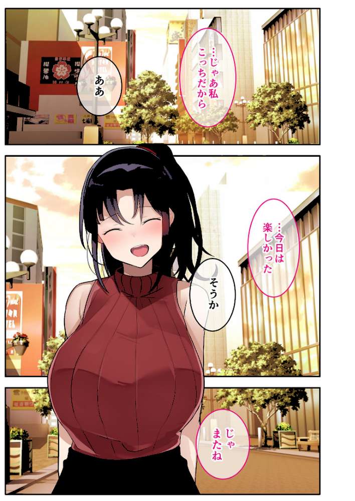 俺をゴミのように見下す学園のマドンナ後輩 〜中●し懇願するまで徹底調教〜 モザイク版【単話】(4)【コミカライズ】【なのはなジャム Sandy Candy】 (p4)