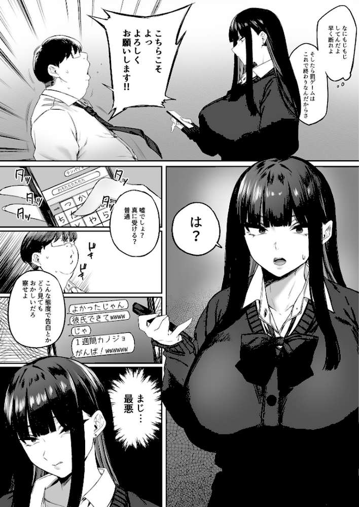 ウソ告ギャルとキモオタがセフレになれるはずがない！！ モザイク版【こぼれ日和 Sandy Candy】 (p5)