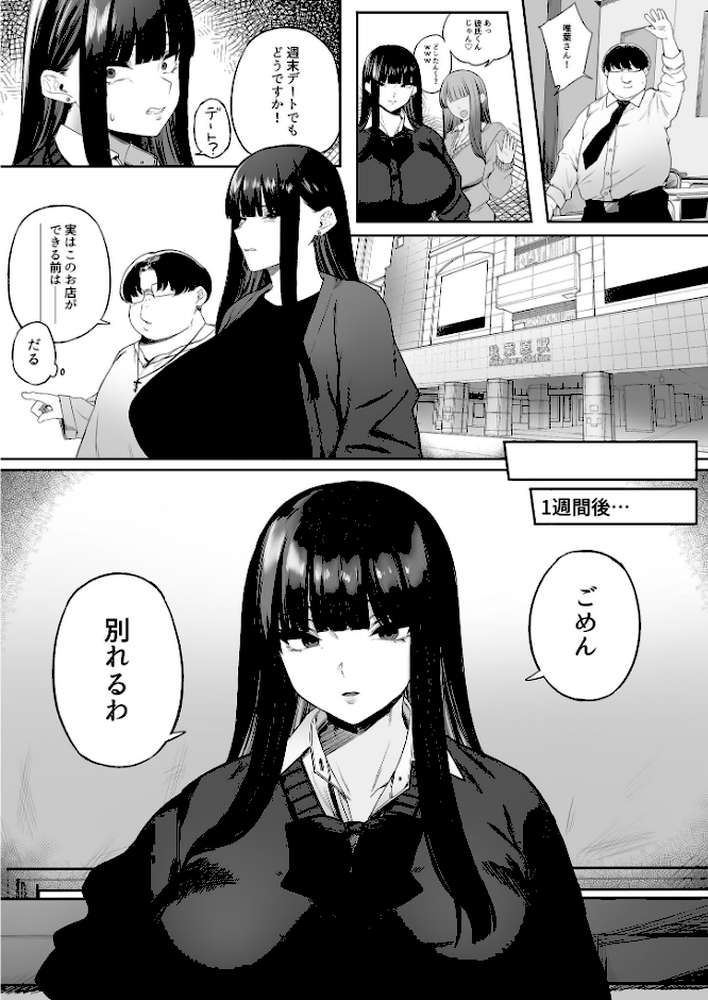 ウソ告ギャルとキモオタがセフレになれるはずがない！！ モザイク版【こぼれ日和 Sandy Candy】 (p6)