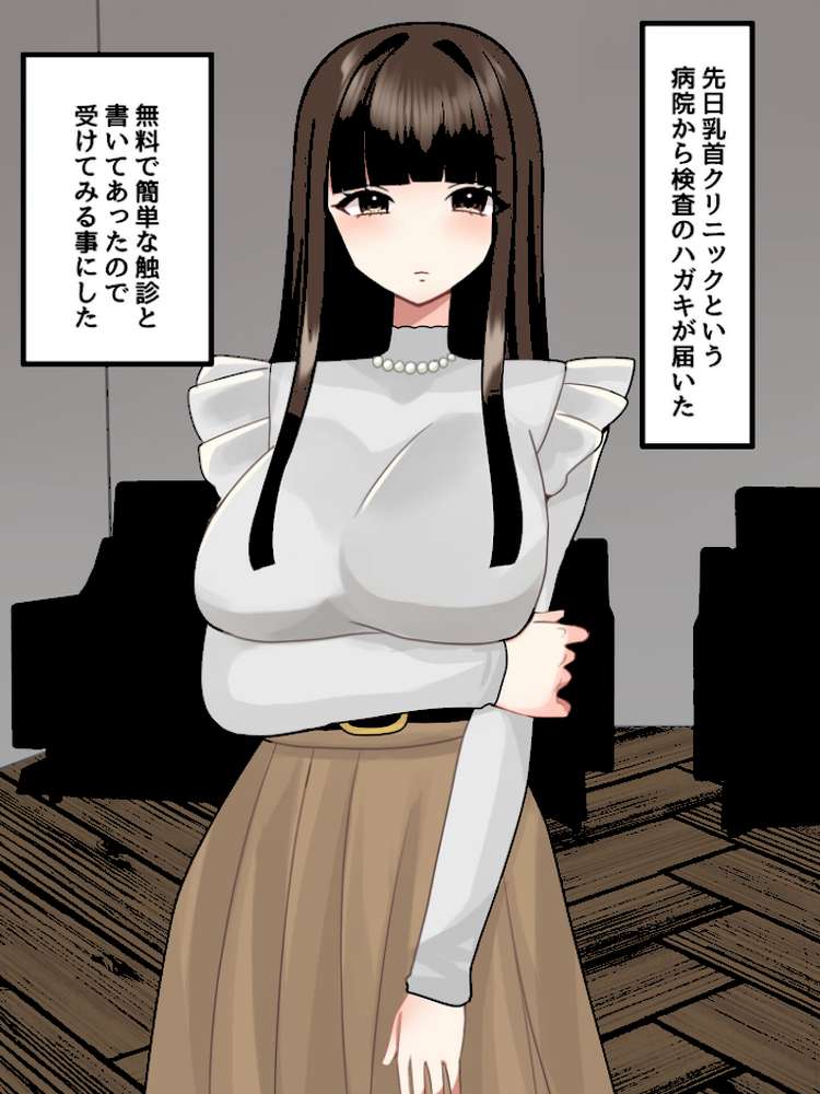 乳首クリニック〜鈍感ちくびをよわよわちくびに開発治療します〜 モザイク版【麦田家工房 Sandy Candy】 (p2)