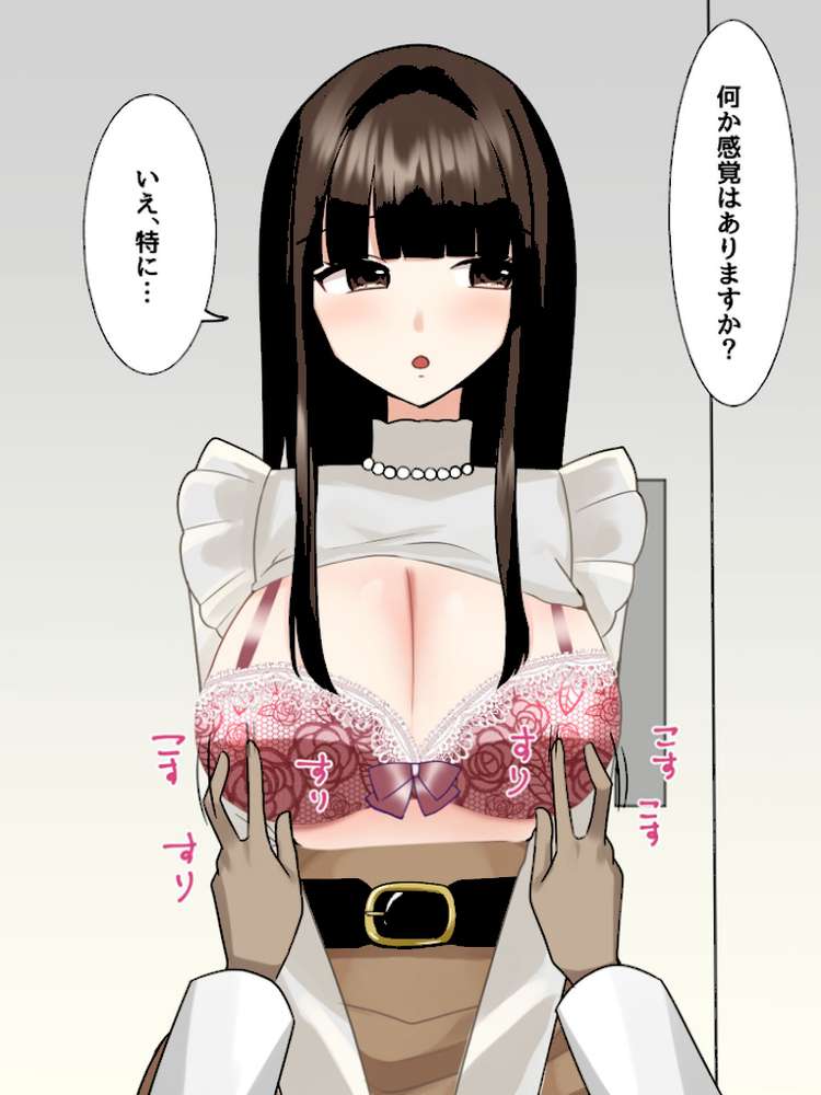 乳首クリニック〜鈍感ちくびをよわよわちくびに開発治療します〜 モザイク版【麦田家工房 Sandy Candy】 (p4)