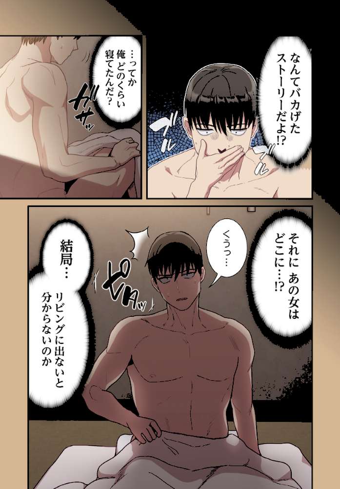 召使い更生道【分冊版】39話