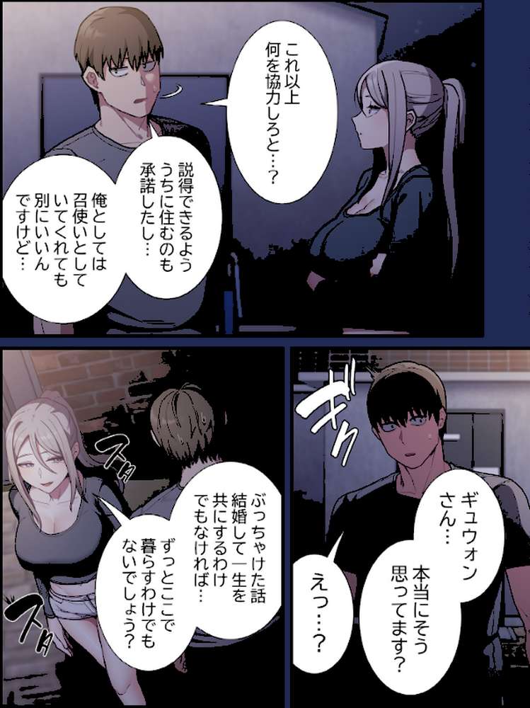 召使い更生道【分冊版】41話【ごぼう ウンサ】 (p3)