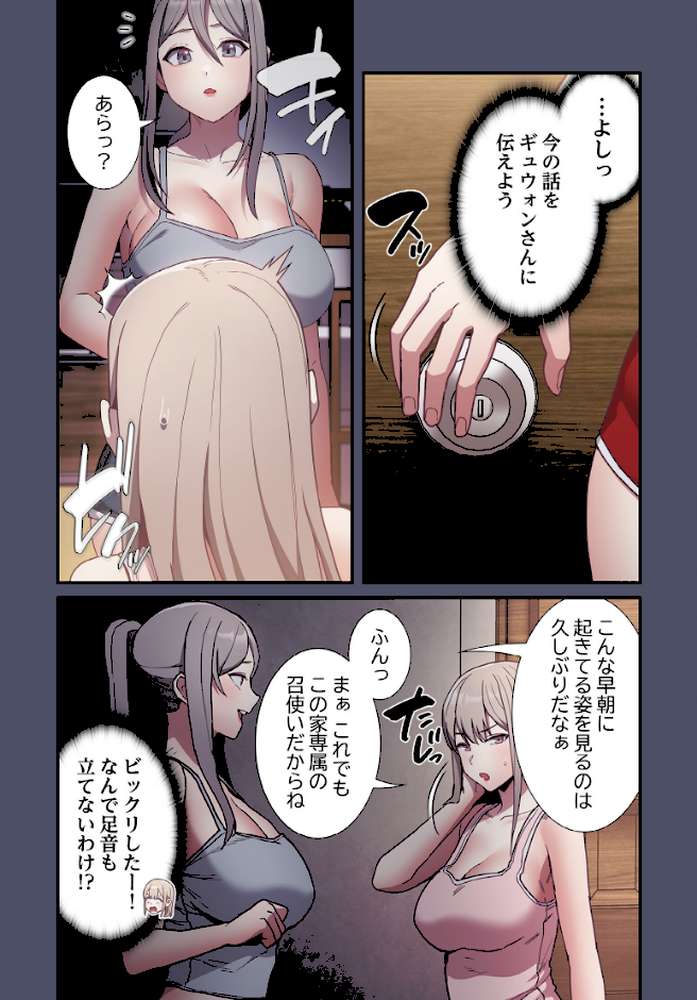 召使い更生道【分冊版】45話