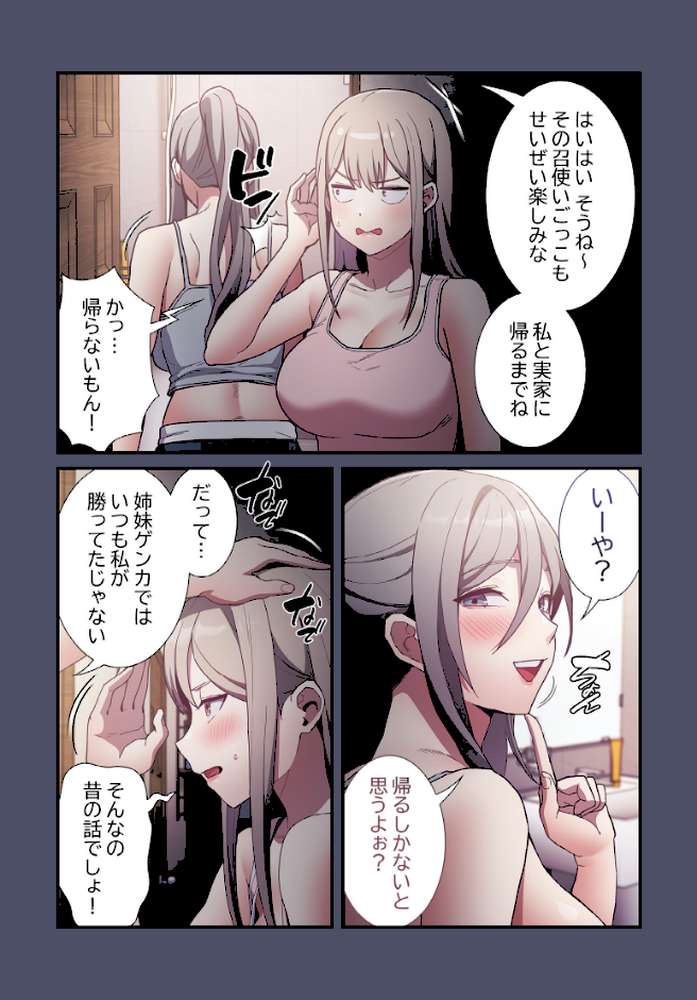 召使い更生道【分冊版】45話