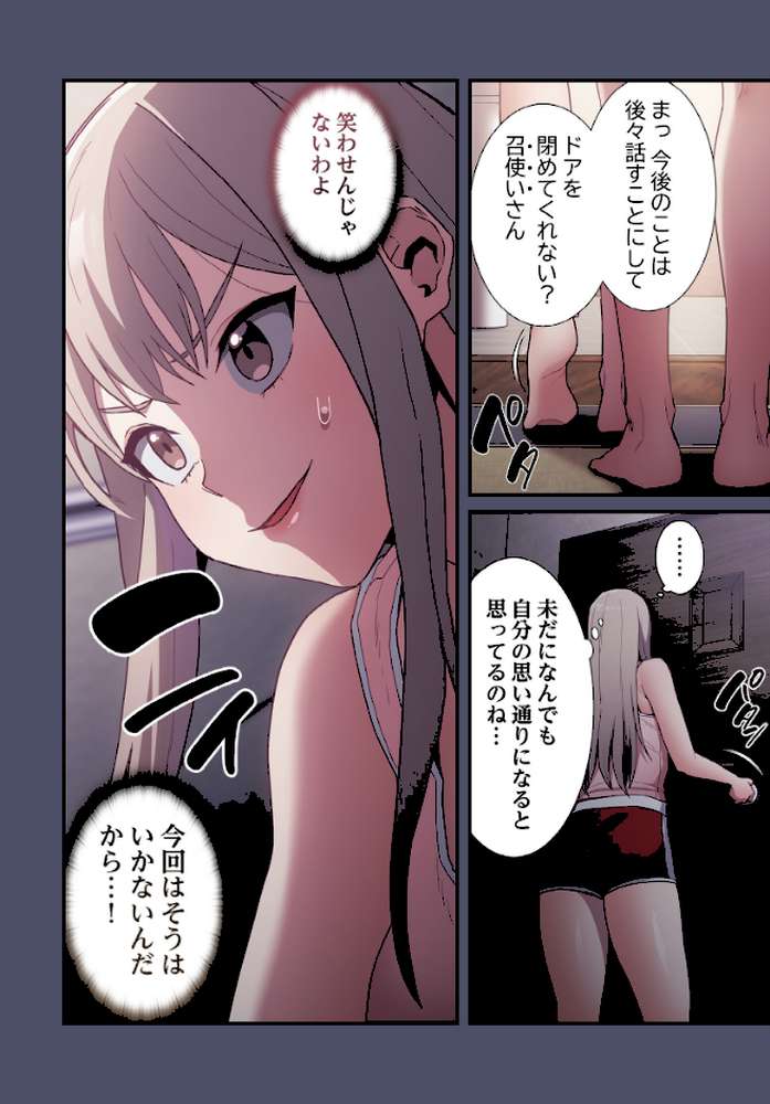 召使い更生道【分冊版】45話